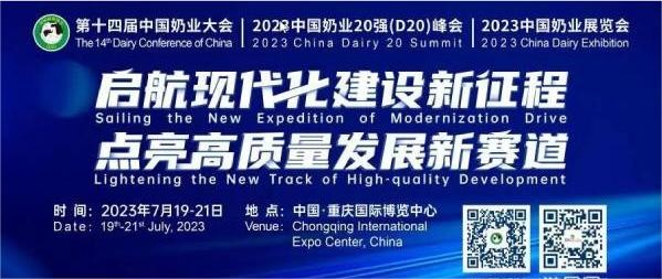 魔幻之都 火熱重慶 | 科瑞特參展第十四屆中國奶業(yè)大會圓滿收官！